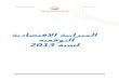 Budget économique prévisionnel 2013 (version arabe) (2)
