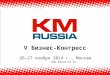 KM Russia-2014: основные выводы