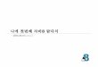 2014.07.26 KSUG와 지앤선이 함께하는 테크니컬 세미나 - 나의 첫번째 자바8 람다식 (정대원)