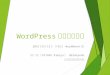 WordPressとリスク管理 at 第42回 WordBench大阪