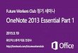 OneNote 2013 Essential Part 1