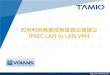 VOLANS 如何利用兩臺飛魚星路由器建立IPsec LAN to LAN VPN