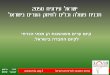 מצגת פתחה-לישראל-עירונית-חלק-1.pdf1