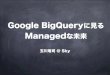 Google Big Query