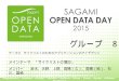 さがみオープンデータデイ2015 Group 8 テーマ2 発表資料(サイクリスト)