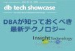 DBTS2015 Tokyo DBAが知っておくべき最新テクノロジー