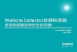 InspireDigital_Website Detector_官網檢測器
