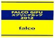 Falco gifu スプリングカップ　2012