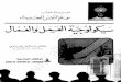 سيكولوجية العمل والعمال عبد الرحمن العسوي   Www.maktbah.com