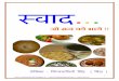 Lajeej cook-book-by-vindhyawasini-singh-binda-in-hindi