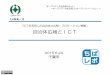 【分科会1】「自治体広報とICT」(2015-6-24 オープンデータ自治体サミット)