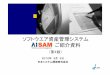 Ai SAM 製品概要-4-5