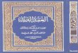 العقد الفريد كامل - لابن عبد ربه الاندلسي