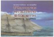 Kalapanir Hatchhani Bilete Bangalir Itihas by Ghulam Murshid (Amarboi.com)