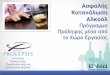 Greece Awareness Presentation