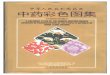 Chinese Medicine Dictionary With Pictures.pdf