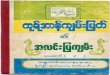 003The Holy Quran Tafsir (Burmese Version) Vol - 3