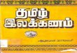 Tamil Ilakkanam Books for Tnpsc (1)