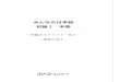 みんなの日本語初級I - 本冊の問題の_スクリプト.pdf