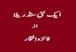 Aik Nayee Cinderella by Faiza Iftikhar Urdu Novels Center (Urdunovels12.Blogspot.com)