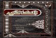 الكافي - الفروع - ج4 - الشيخ محمد بن يعقوب الكليني