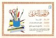 The Art of Arabic Calligraphy - Riqa