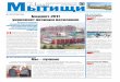 Газета "Наши Мытищи" №18 (18) от 30.10.2010