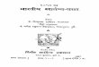 1857 Ka Bharatiya Swatantrya Samar - VD Savarkar Hindi