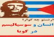 انسان و سوسیالیسم در کوبا