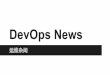 DevOps News 20150712