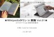 Wikipediaタウン in 函館 Vol1.0