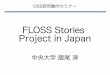 FLOSS Stories Project in Japan