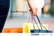Online shopping-trends-in-russia 2013