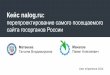 Кейс nalog.ru: перепроектирование самого посещаемого сайта госорганов России