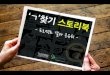 [동그라미재단] 2014ㄱ찾기_결과공유회 발표자료_야츠