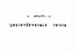 Gyan Yog Ka Tatwa Part1-hindi