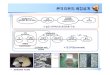토목재료 및 실험(02.콘크리트 배합_20131111)-1