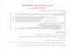 دروس الاستاذ ابو حفص فاتح (1).pdf