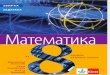 Matematika 8 Zbirka Zadataka