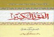 Al Fauz ul Kabeer By Shah Waliullah Dehlvi.pdf