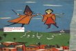 Shamsi Jadugar-Wizard Winkle by Muriel Holland-Zubaida Sultana-Feroz Sons