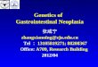 Genetics of Gastrointestinal Neoplasia 张咸宁 zhangxianning@zju.edu.cn Tel ： 13105819271; 88208367 Office: A709, Research Building 2012/04