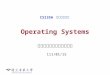 Operating Systems 國立清華大學資訊工程學系 CS1356 資訊工程導論 2015/4/29