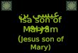 Isa son of Maryam ( Jesus son of Mary) عيسى بن مريم