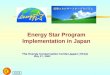 ＥＣＣＪ ＥＣＣＪ The Energy Conservation Center,Japan （ ECCJ) May 27, 2002 Energy Star Program Implementation in Japan