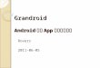 Grandroid Android 開源 App 開發框架介紹 Rovers 2011-06-05