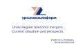 Urals Region telecoms mergers. Current situation and prospects. Vladimir I. Rybakin, General Director