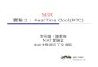 WU-YANG Technology Co., Ltd. SIOC 實驗 2 ： Real-Time Clock(RTC) 李怡臻 / 陳慶瀚 MIAT 實驗室 中央大學資訊工程 學系