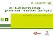 מיקי אביאל – ראש תחום e-Learning. 23 ביליון $ עד 2004 גידול של 68% כל שנה החל משנת 1999 ארה"ב מציגה את הפוטנציאל הגדול