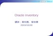 ERP 世新大學 ERP 實驗室 Oracle Inventory 講師：莫明鳳、葉咏蓁 2003/10/28